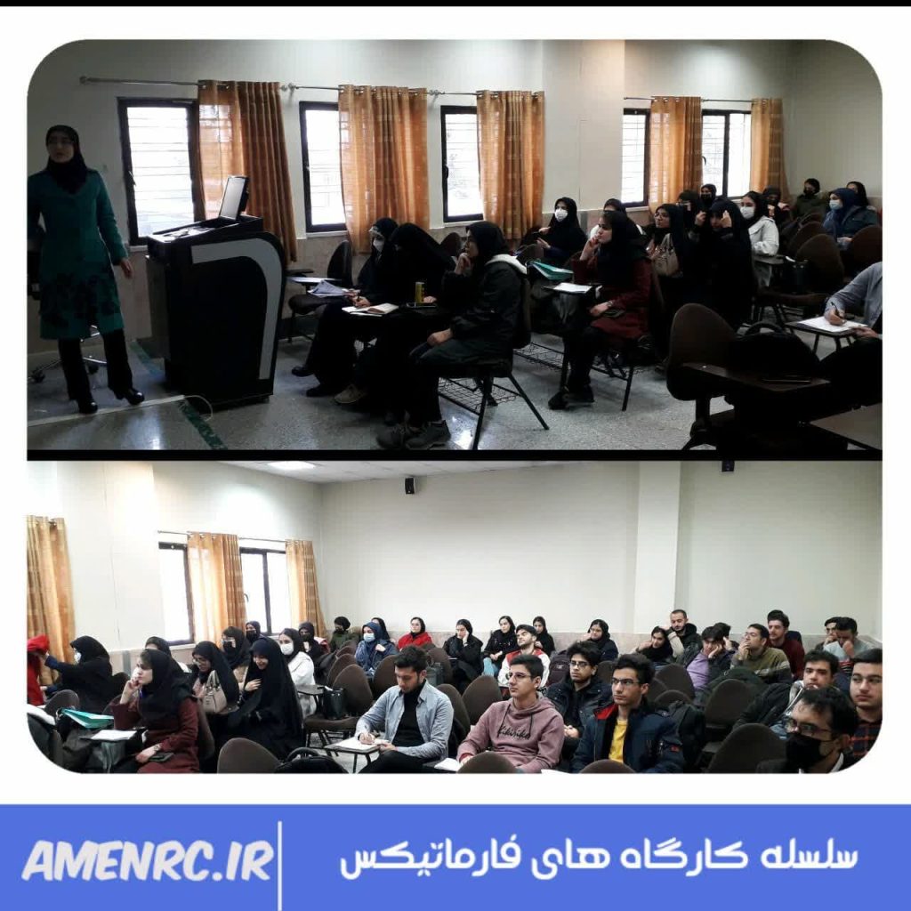 کارگاه فارماتیکس